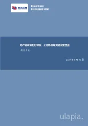 地产链政策利好频发，上游炼焦煤资源或更受益煤炭开采