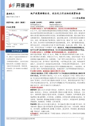 基础化工行业周报:地产政策持续出台,关注化工行业相关投资机会