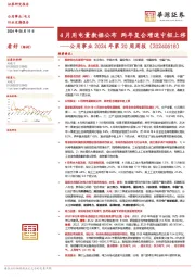 公用事业2024年第20周周报：4月用电量数据公布 两年复合增速中枢上移