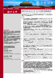 房地产行业2024年4月70个大中城市房价数据点评：70城房价环比创下九年多来最大跌幅；刚需产品房价下行压力较大