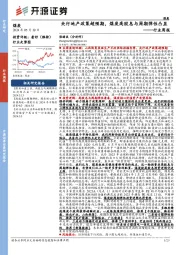 煤炭行业周报：央行地产政策超预期，煤炭高股息与周期弹性凸显行业周报