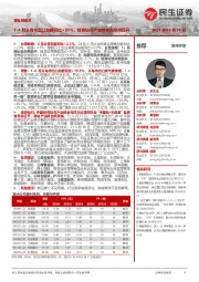 零售周观点：1-4月义乌市出口总额同比+20%，培育钻石产业峰会在郑州召开