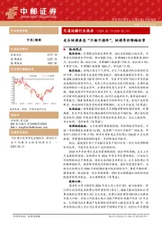 交通运输行业周报：交通运输行业报告龙头快递表态“不做亏损件”，快递单价降幅收窄