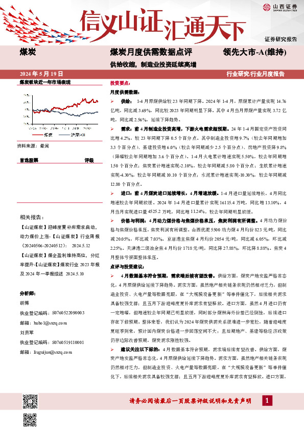 煤炭月度供需数据点评：供给收缩，制造业投资延续高增
