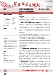 煤炭月度供需数据点评：供给收缩，制造业投资延续高增