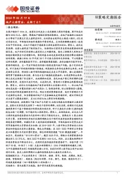 地产大涨背后：反转了么？