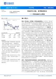 非银金融行业周报：保险资负共振，券商期待拐点