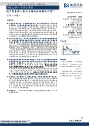 非银金融行业跟踪周报:地产政策强心剂对于保险板块催化几何?