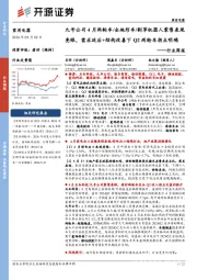 家用电器行业周报:九号公司4月两轮车/全地形车/割草机器人零售表现亮眼,需求延后+结构改善下Q2两轮车拐点明确