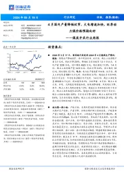 煤炭开采行业周报:4月国内产量降幅收窄,火电增速加快,旺季动力煤价格预期向好