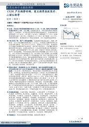 医药生物行业跟踪周报：CGM产业趋势明确，重点推荐鱼跃医疗、三诺生物等
