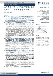 保险Ⅱ行业点评报告:地产掣肘打开,利率底部明确,股市反弹催化,继续首推中国太保