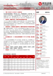 电力设备及新能源周报:美国对东南亚光伏双反调查,1-4月全社会用电量同比增长9.0%