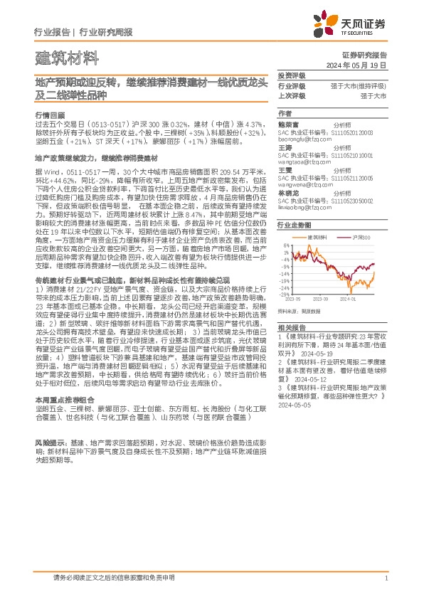 建筑材料行业研究周报：地产预期或迎反转，继续推荐消费建材一线优质龙头及二线弹性品种