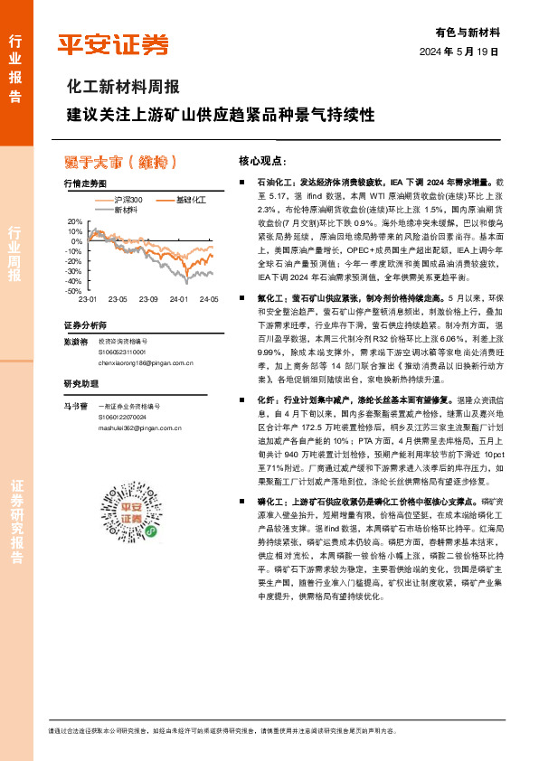 化工新材料行业周报：建议关注上游矿山供应趋紧品种景气持续性