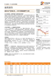 建筑装饰行业报告：重视地产困境反转，水利支撑基建景气共振