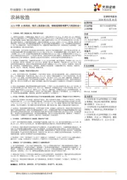 农林牧渔行业2024年第19周周报：猪价上涨趋势已现，继续强调猪鸡景气大周期机会！
