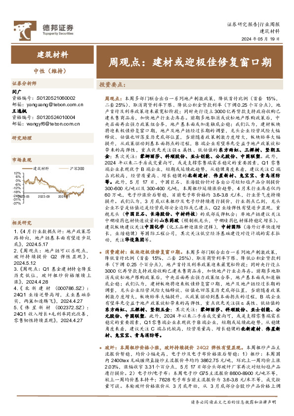 建筑材料行业周观点：建材或迎极佳修复窗口期