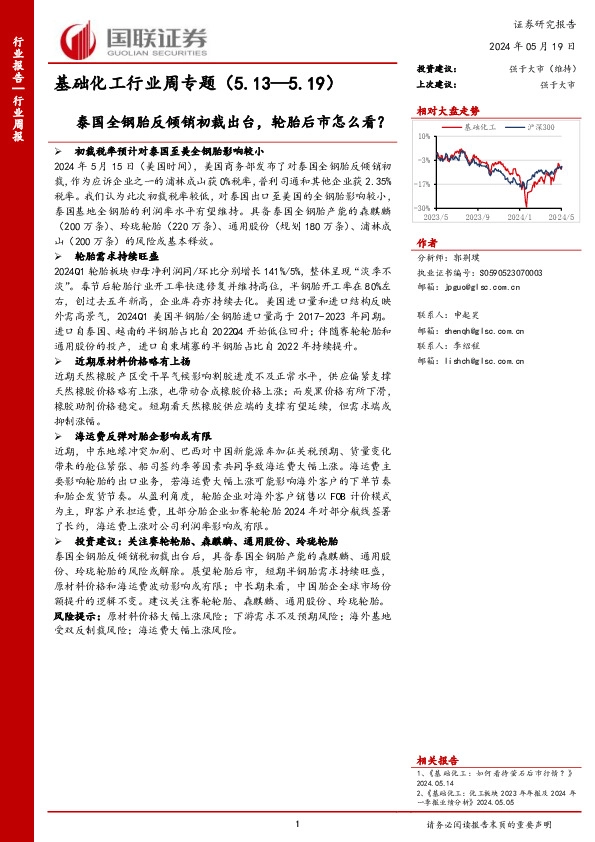 基础化工行业周专题：泰国全钢胎反倾销初裁出台，轮胎后市怎么看？