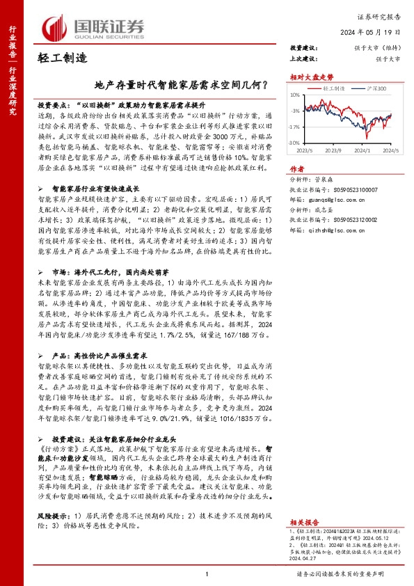轻工制造行业深度研究：地产存量时代智能家居需求空间几何？