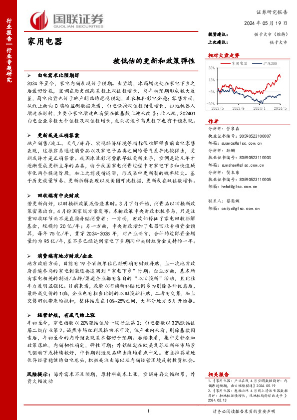 家用电器行业专题研究：被低估的更新和政策弹性