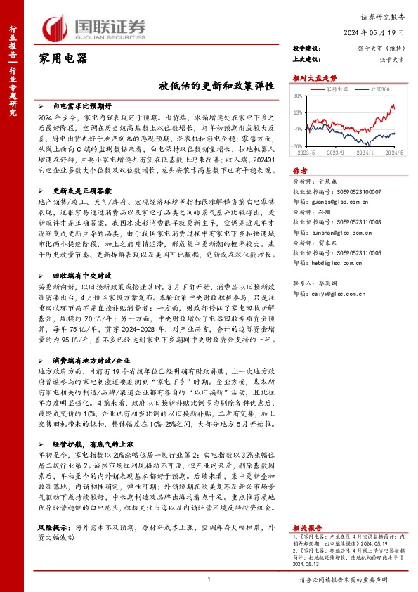 家用电器行业专题研究：被低估的更新和政策弹性