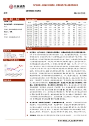 煤炭行业周报：地产放松进一步提振非电用煤需求，供需结构性矛盾凸显煤价预期乐观