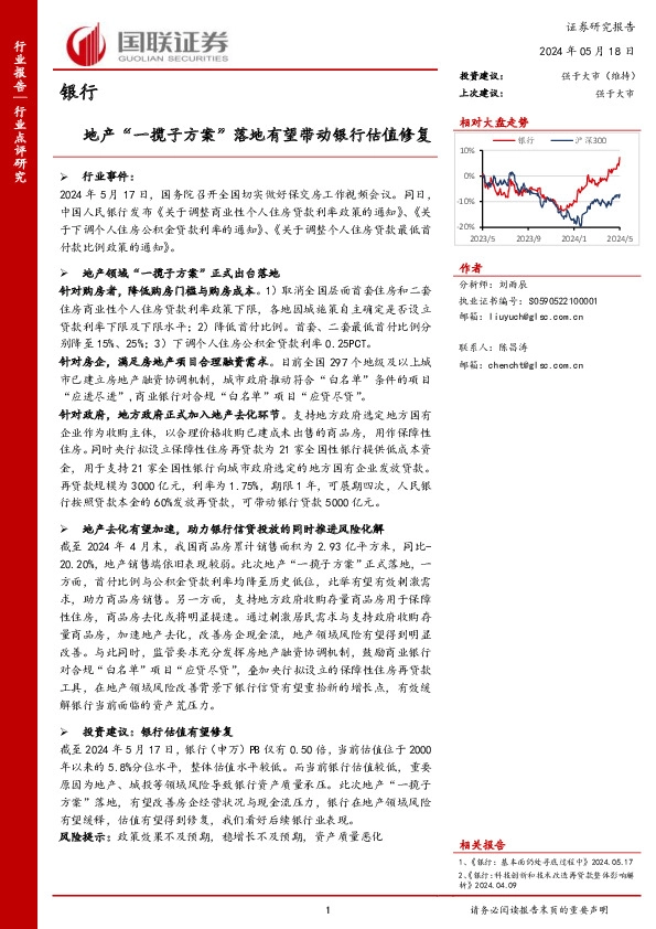 银行：地产“一揽子方案”落地有望带动银行估值修复