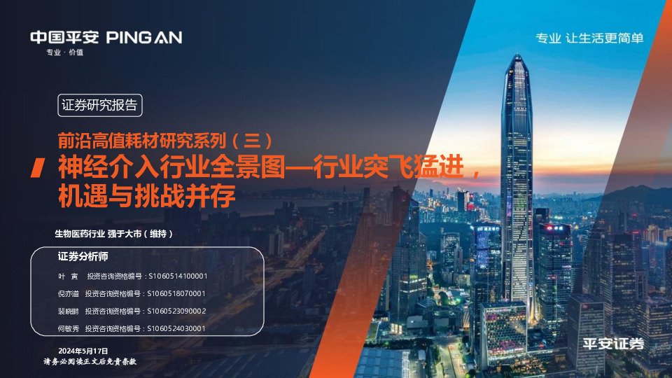 前沿高值耗材研究系列（三）：神经介入行业全景图—行业突飞猛进，机遇与挑战并存