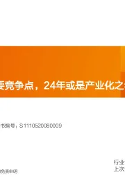 0BB报告-2：光伏新技术重要竞争点，24年或是产业化之年