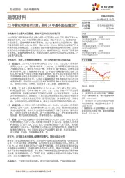 建筑材料行业专题研究：23年营收利润有所下滑，期待24年基本面/估值双升