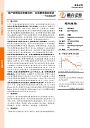 建筑材料行业动态点评：地产政策再迎多重利好，全面看多建材板块