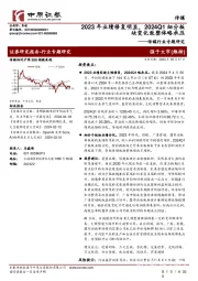 传媒行业专题研究：2023年业绩修复明显，2024Q1细分板块变化致整体略承压