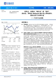 汽车行业周报:周观点:短期向“确定性”要“溢价”周动态:零跑和Stellantis联合成立零跑国际,蔚来发布子品牌乐道