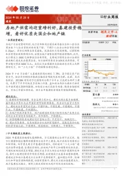 建筑行业周报:房地产供需均迎重磅利好,基建投资稳增,看好优质央国企和地产链
