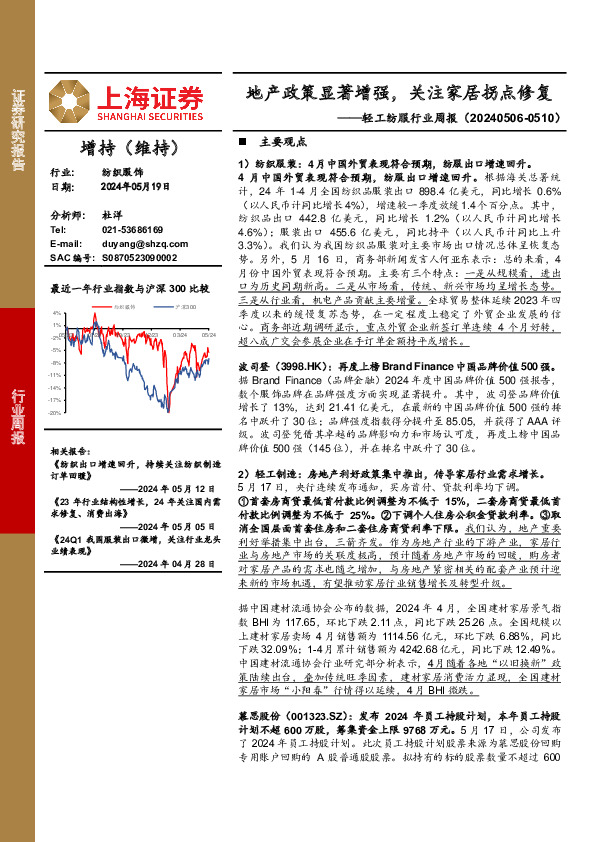 纺织服饰行业周报：地产政策显著增强，关注家居拐点修复