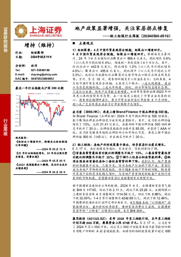 纺织服饰行业周报：地产政策显著增强，关注家居拐点修复
