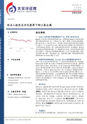 传媒互联网行业周报：关注人机交互方式变革下的三条主线