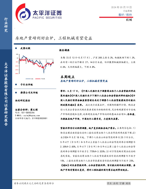 机械行业周报：房地产重磅利好出炉，工程机械有望受益