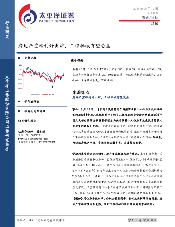 机械行业周报：房地产重磅利好出炉，工程机械有望受益