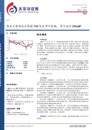 医药行业周报：再生元重磅抗炎药获FDA优先审评资格，用于治疗CRSwNP