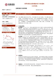 房地产行业研究周报：首单民营企业清洁能源REIT项目获批