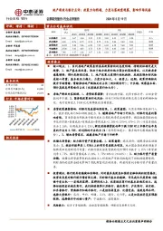 地产新政与银行点评:政策方向明确,力度与落地需观察,影响市场风格