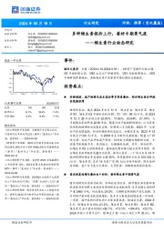 维生素行业动态研究:多种维生素报价上行,看好中期景气度