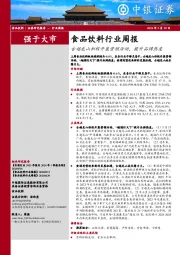 食品饮料行业周报：古越龙山积极开展营销活动，提升品牌热度