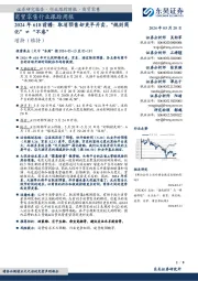 商贸零售行业跟踪周报:2024年618前瞻:取消预售却更早开卖,“规则简化”≠“不卷”