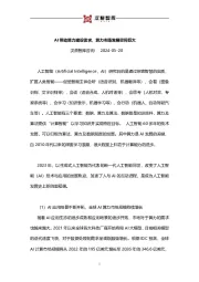 AI带动算力建设需求，算力市场发展空间巨大