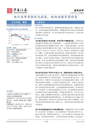 建筑材料行业周报：央行发布贷款优化政策，板块估值有望修复