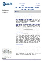 叉车月度跟踪:国内外销量均有所增长,4月总销量同比+24%
