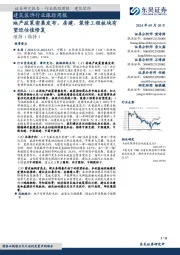 建筑装饰行业跟踪周报:地产政策密集发布,房建、装修工程板块有望迎估值修复